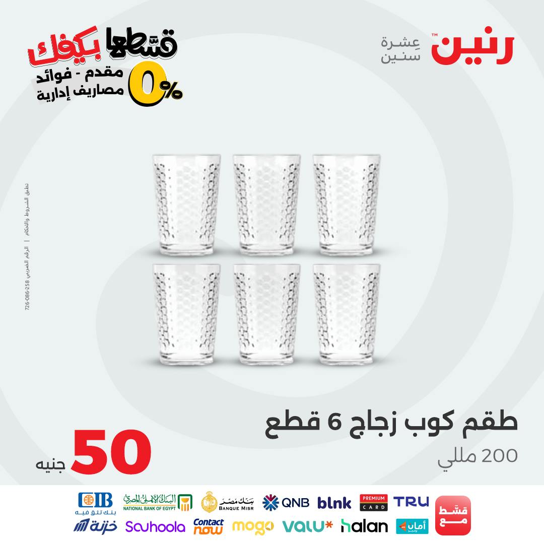 raneen offers from 23sep to 1sep 2025 عروض رنين من 23 سبتمبر حتى 1 سبتمبر 2025 صفحة رقم 28